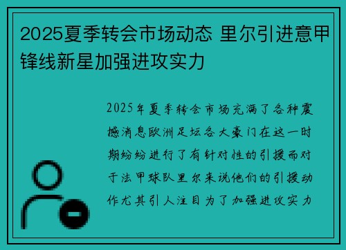 2025夏季转会市场动态 里尔引进意甲锋线新星加强进攻实力 2025夏季转会市场动态 里尔引进意甲锋线新星加强进攻实力