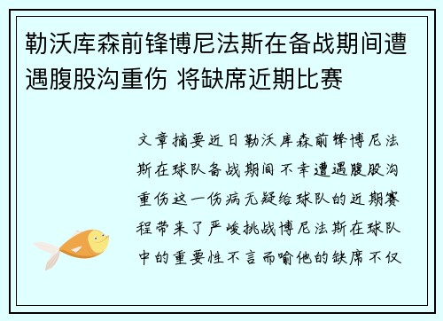 勒沃库森前锋博尼法斯在备战期间遭遇腹股沟重伤 将缺席近期比赛 勒沃库森前锋博尼法斯在备战期间遭遇腹股沟重伤 将缺席近期比赛