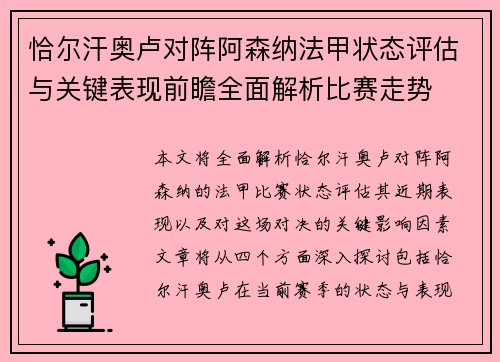 恰尔汗奥卢对阵阿森纳法甲状态评估与关键表现前瞻全面解析比赛走势 恰尔汗奥卢对阵阿森纳法甲状态评估与关键表现前瞻全面解析比赛走势